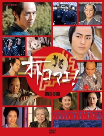Poster for Otokomae!