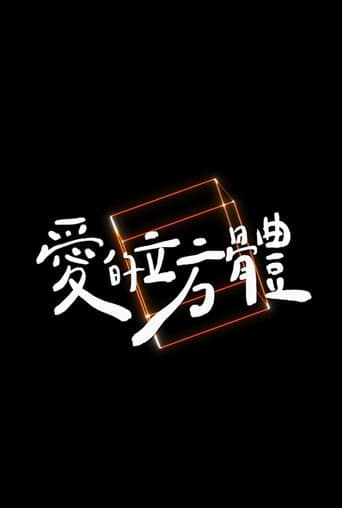 Poster for The Cube