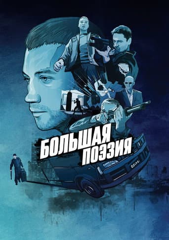 Poster for Great Poetry