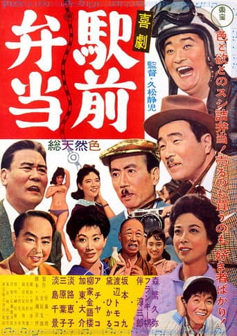 Poster for A Comedy in Front of the Station: Lunchbox
