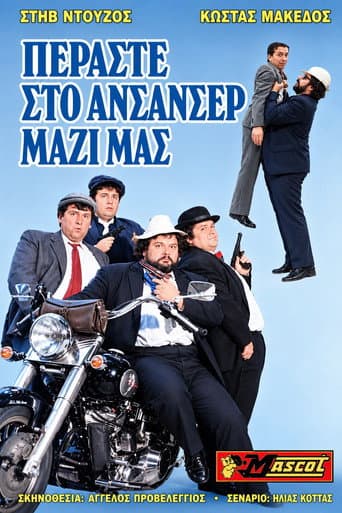 Poster for Περάστε στο ασανσέρ ...μαζί μας;