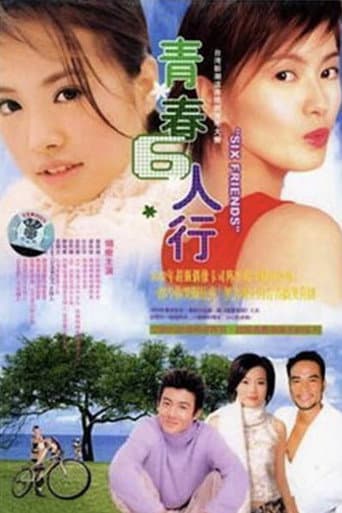 Poster for 青春6人行