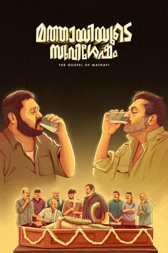 Poster for Mathaayiyude Suvishesham