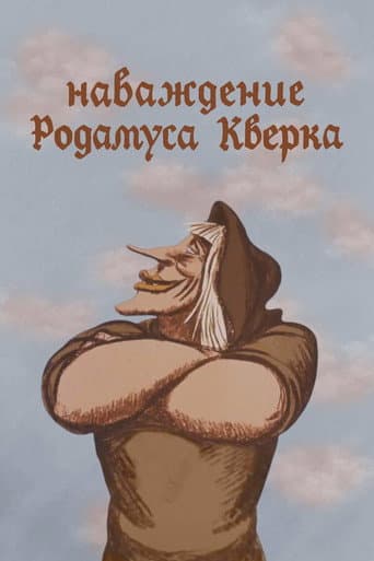 Poster for The Delusion of Rodamus Querk