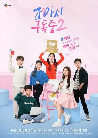 Poster for Season 2