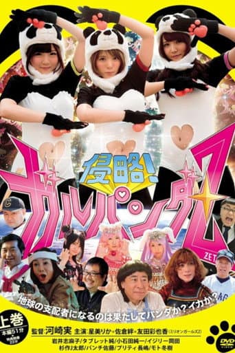 Poster for Invasion! Galpanda Z
