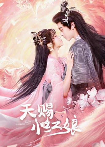 Poster for The Little Red Matchmaker