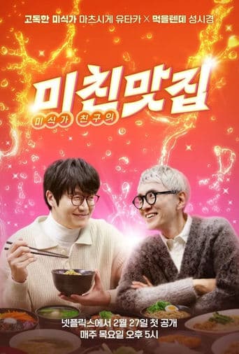 Poster for K-foodie meets J-foodie