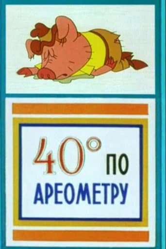 Poster for Сорок градусов по ареометру