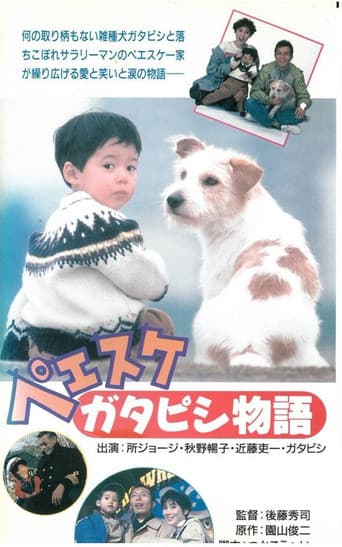 Poster for Peesuke: Gatapishi story