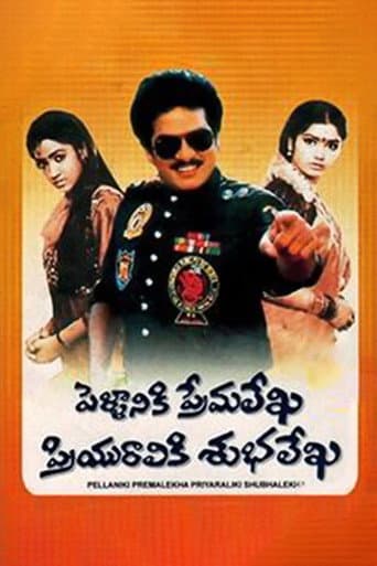 Poster for Pellaniki Premalekha Priyuraliki Subhalekha