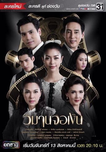Poster for Silver Screen Paradise