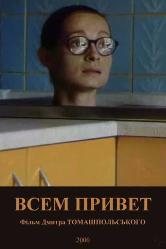Poster for Hello to Everyone