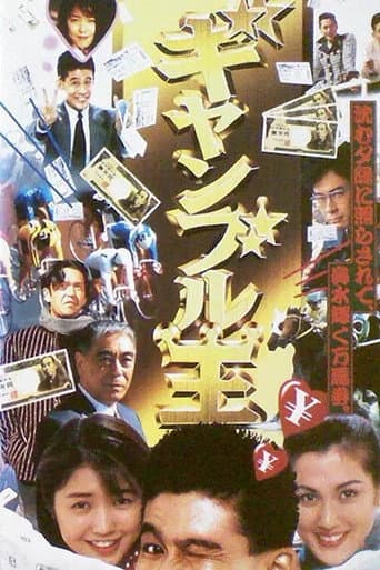 Poster for Gambling King