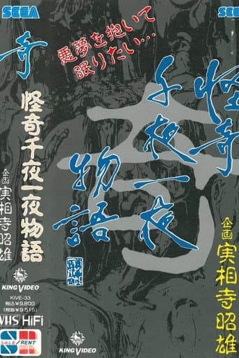 Poster for Kaiki Senyaichiya Monogatari: Ki no Maki