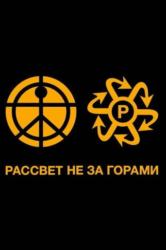 Poster for ЛУЧИ PACCBET WORLDWIDE