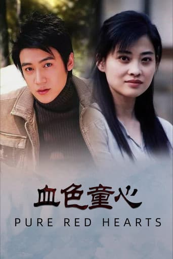 Poster for 血色童心 (1995)