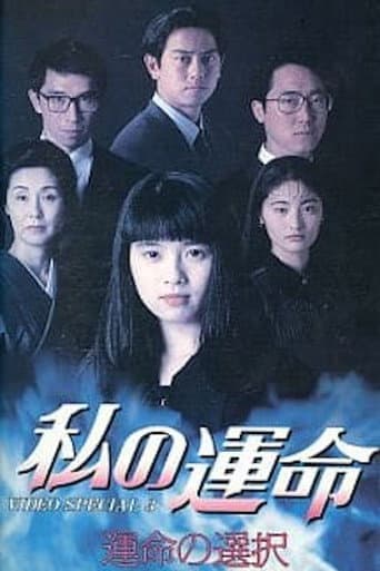 Poster for Watashi no Unmei
