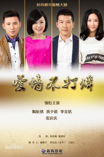 Poster for Never Ending Love
