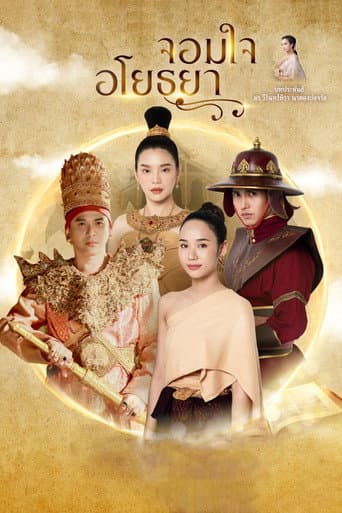 Poster for Chom Chai Ayothaya