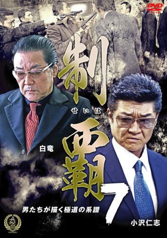 Poster for Conquest 7
