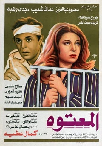 Poster for Al Maatooh