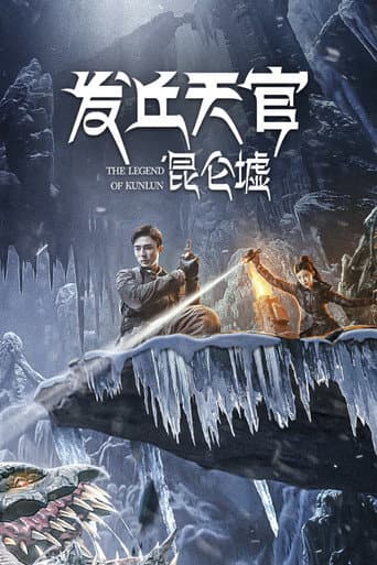 Poster for The Legend of Kunlun