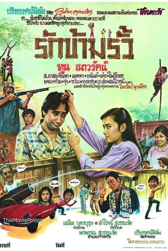 Poster for Love Across the Fence