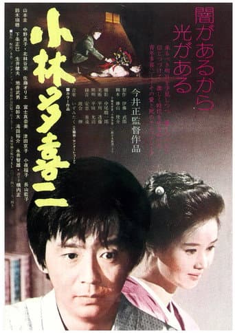 Poster for Kobayashi Takiji