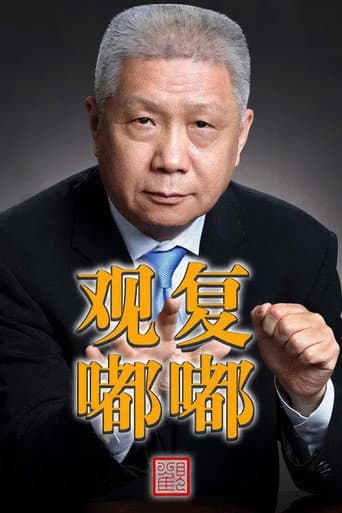 Poster for Guan Fu Du Du