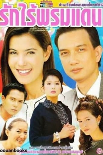 Poster for Love Without Borders