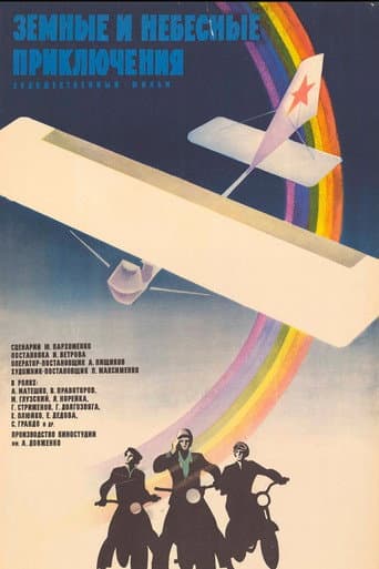 Poster for Earth and Sky Adventures