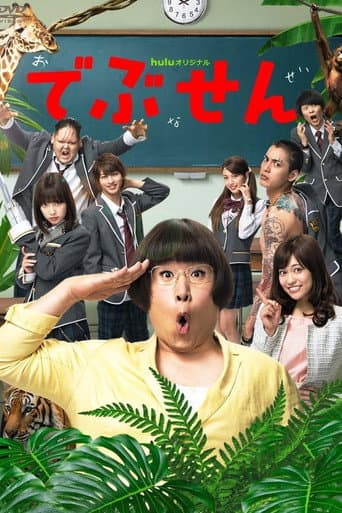 Poster for Debusen