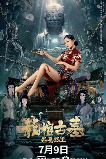 Poster for Tomb of the Dragon Coffin: The Wolf King of Western Xia