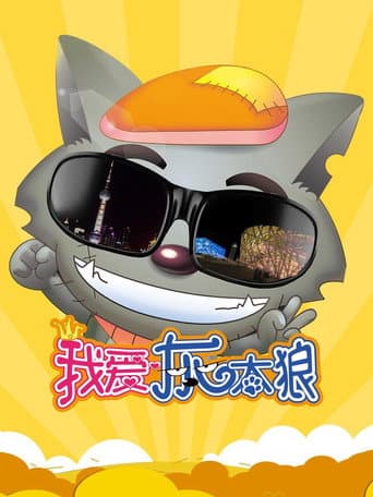 Poster for I Love Wolffy