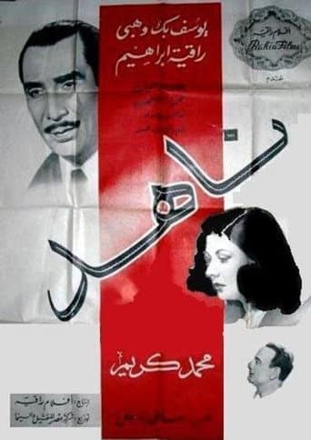 Poster for Nahed