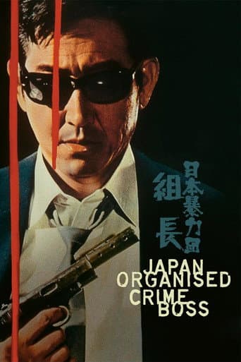Poster for Japan Organized Crime Boss
