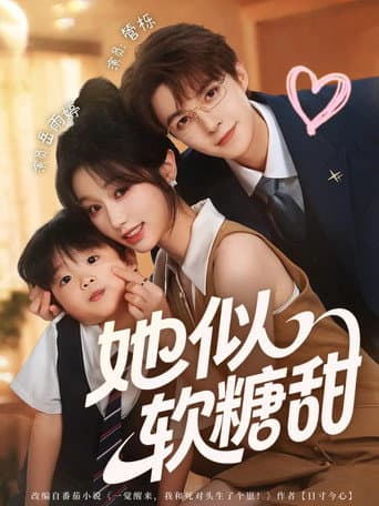 Poster for 她似软糖甜