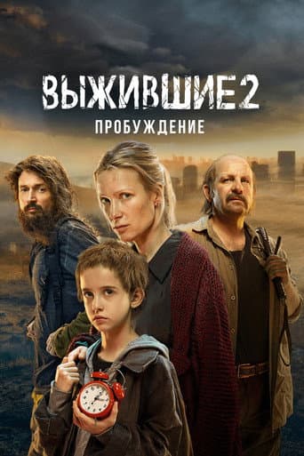 Poster for Season 2