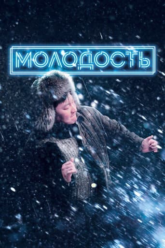 Poster for Youth