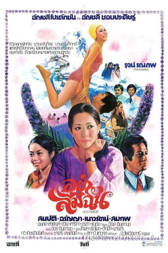 Poster for Forget Me Not
