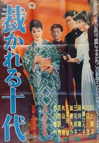 Poster for Sabakareru jūdai