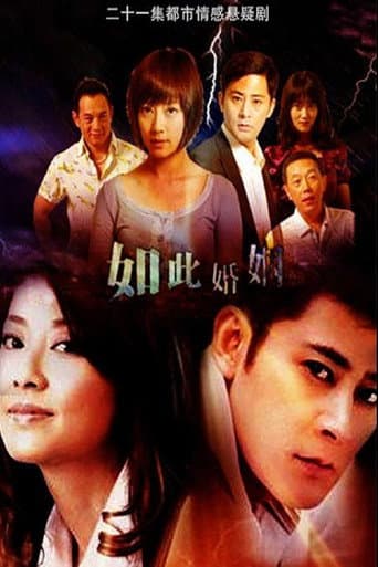Poster for 如此婚姻