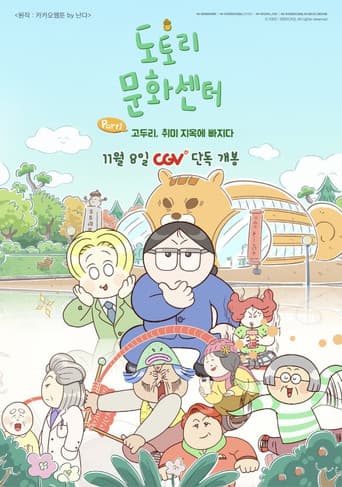 Poster for Acorn Community Center: Part1 Go Doori Falls into Hobby Hell