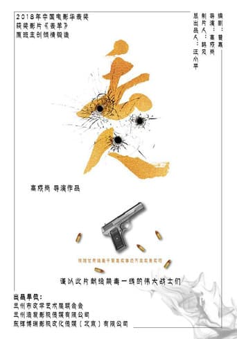 Poster for 丢人