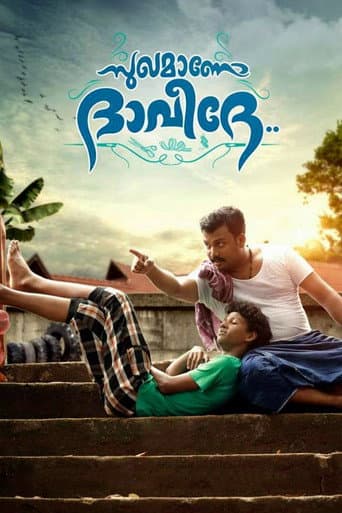 Poster for Sughamano Daveede