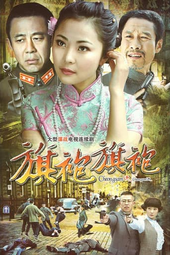 Poster for 旗袍2