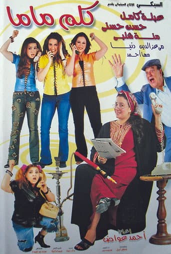 Poster for Talk To Mum