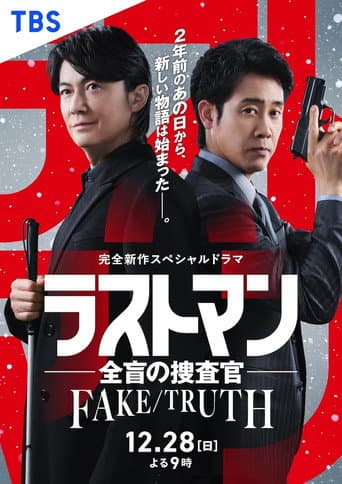 Poster for Last Man FAKE/TRUTH