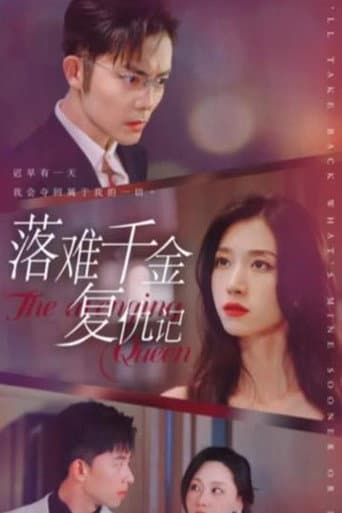 Poster for 落难千金复仇记